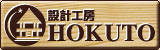 �݌v�H�[�@HOKUTO