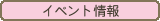 �C�x���g���