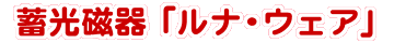 �~������u���i�E�E�F�A�v