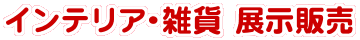�C���e���A�E�G�� �W���̔�
