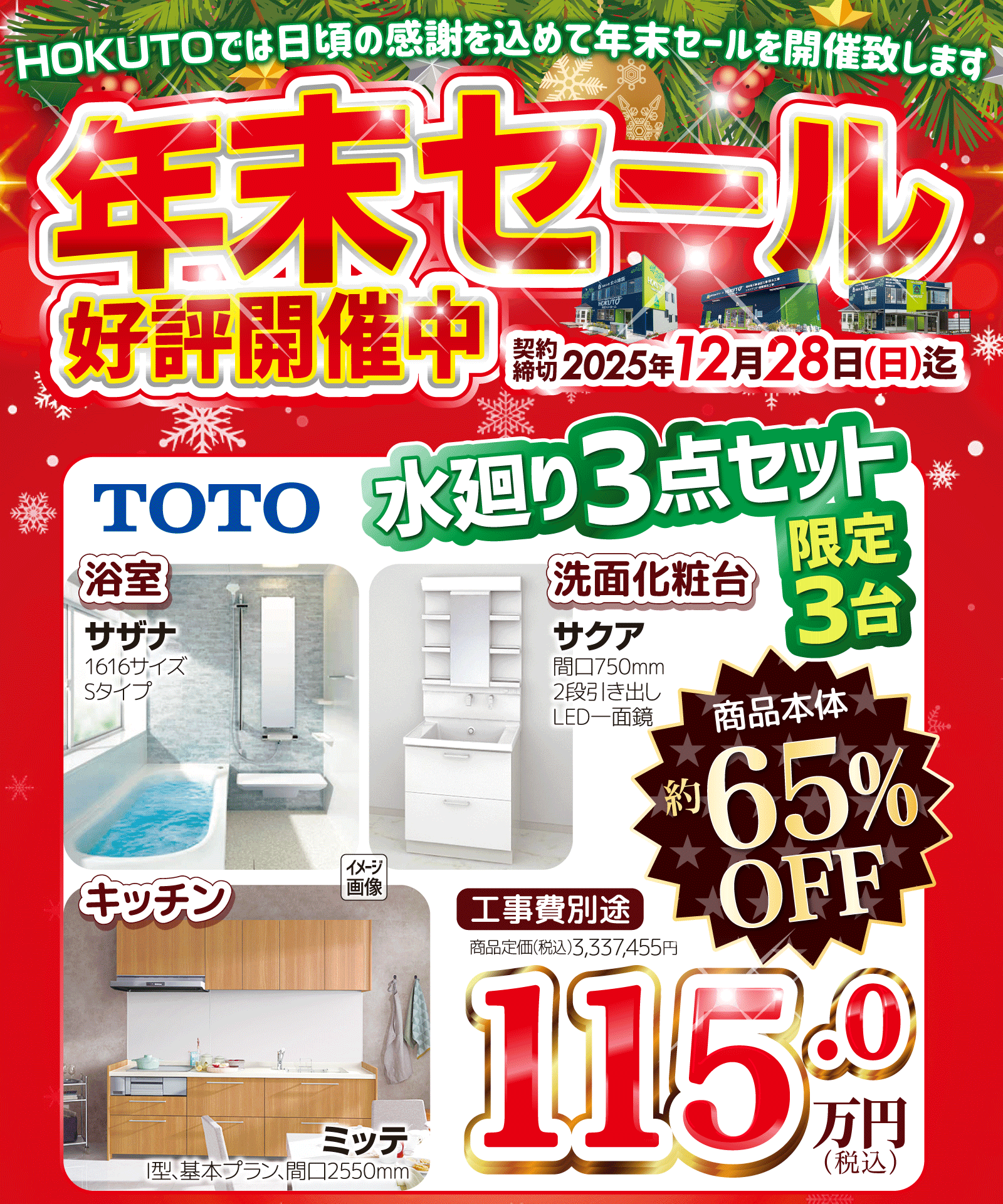 年末セール2025 年末セール2025