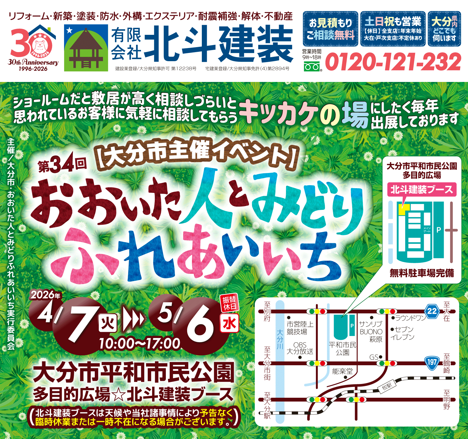 ふれあいいち2026 ふれあいいち2026