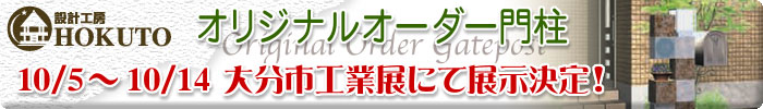 �݌v�H�[HOKUTO�@�I���W�i���I�[�_�[�和